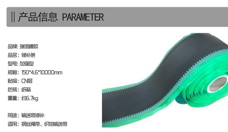 精選修補(bǔ)條，100-RT-EP400加強(qiáng)輸送皮帶修補(bǔ)用膠條(圖1)